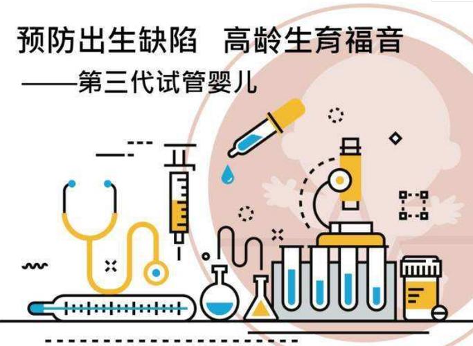 什么叫试管三代_试管三代：缔造未来生命的奇迹
